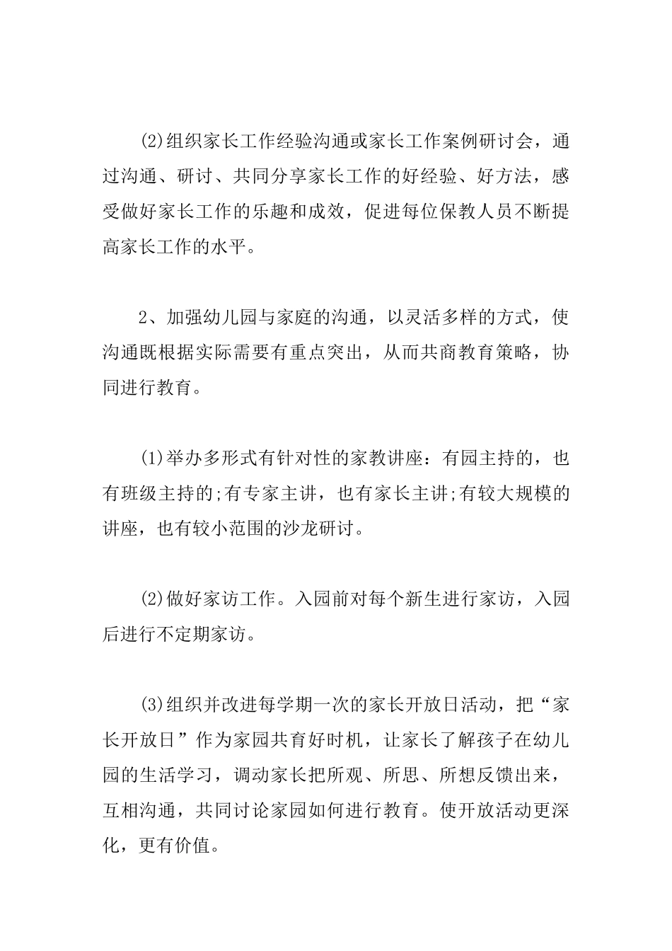 2025年幼儿园小班家委会工作计划_第3页