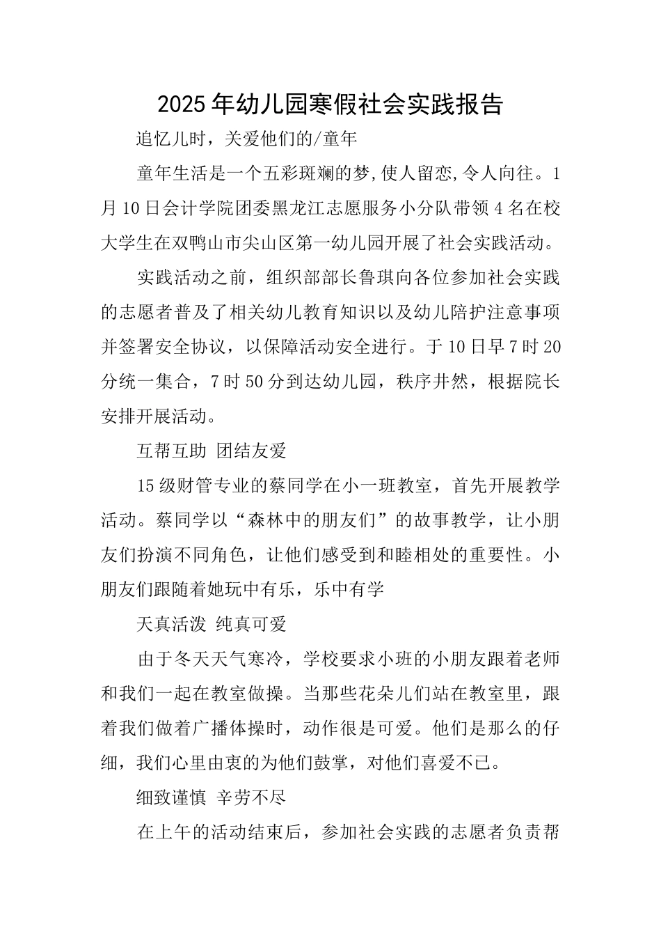 2025年幼儿园寒假社会实践报告_第1页