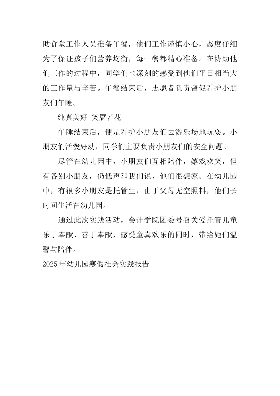 2025年幼儿园寒假社会实践报告_第2页