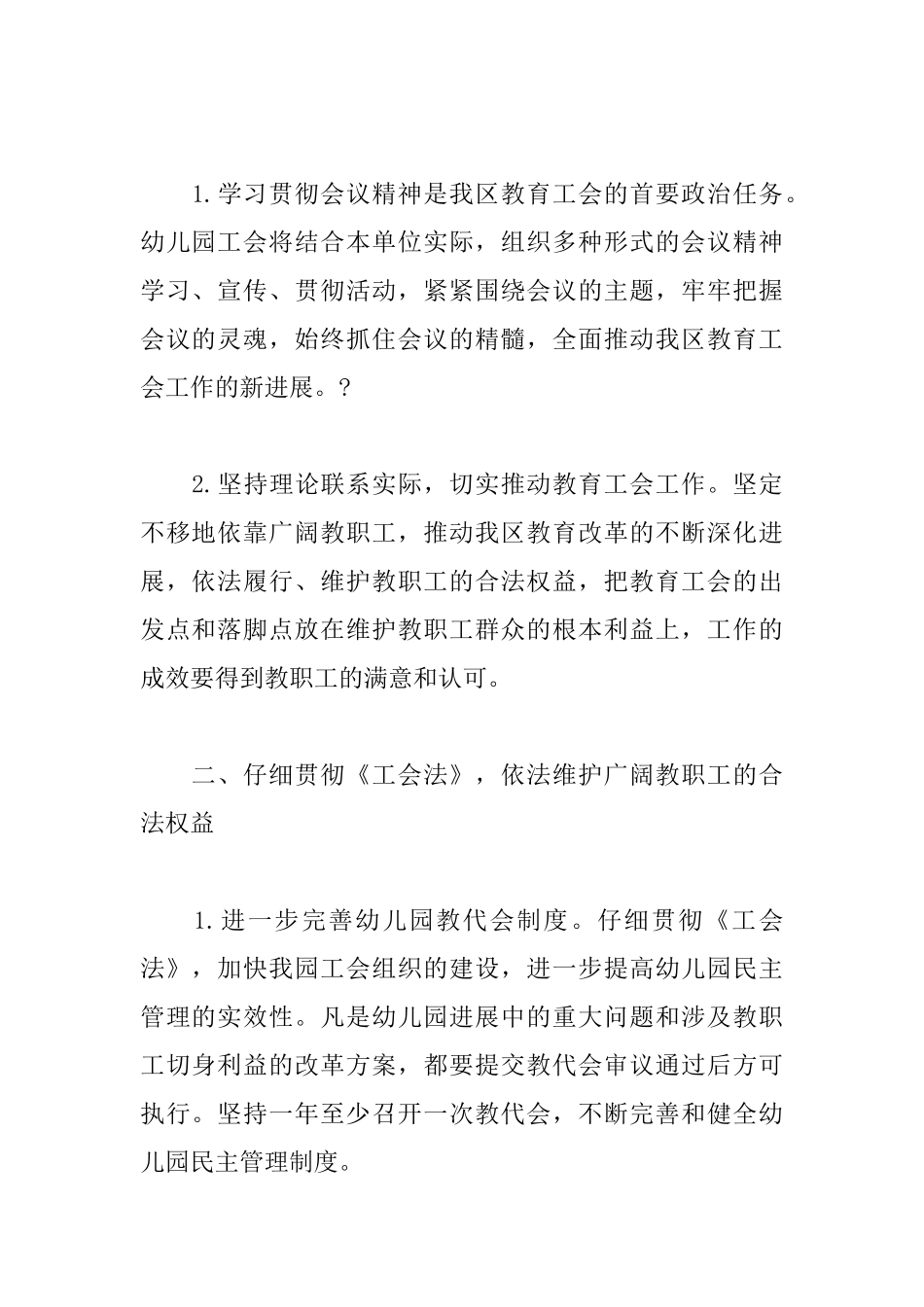 2025年幼儿园工会工作计划_第2页