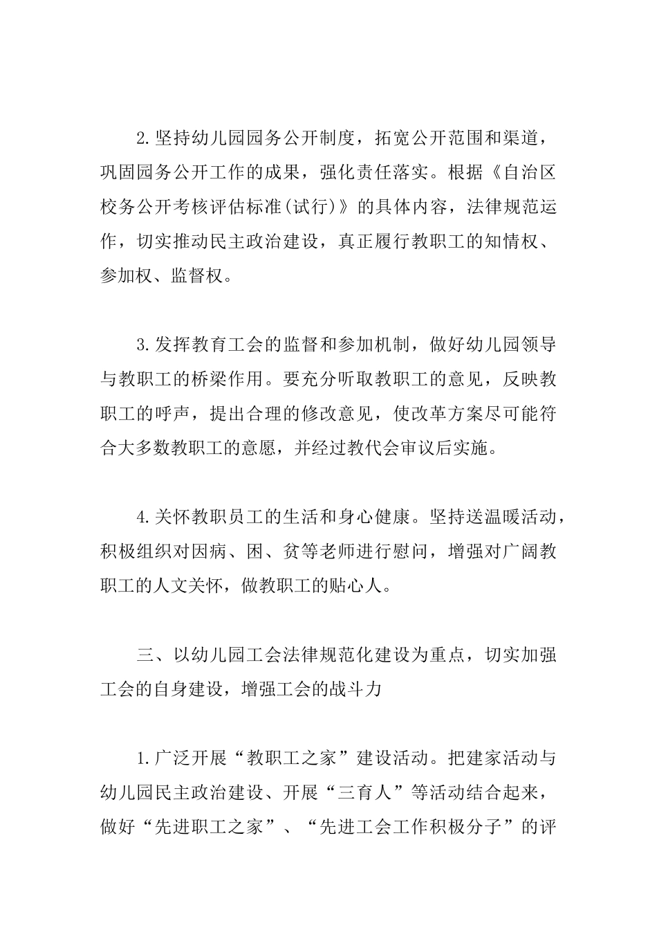 2025年幼儿园工会工作计划_第3页