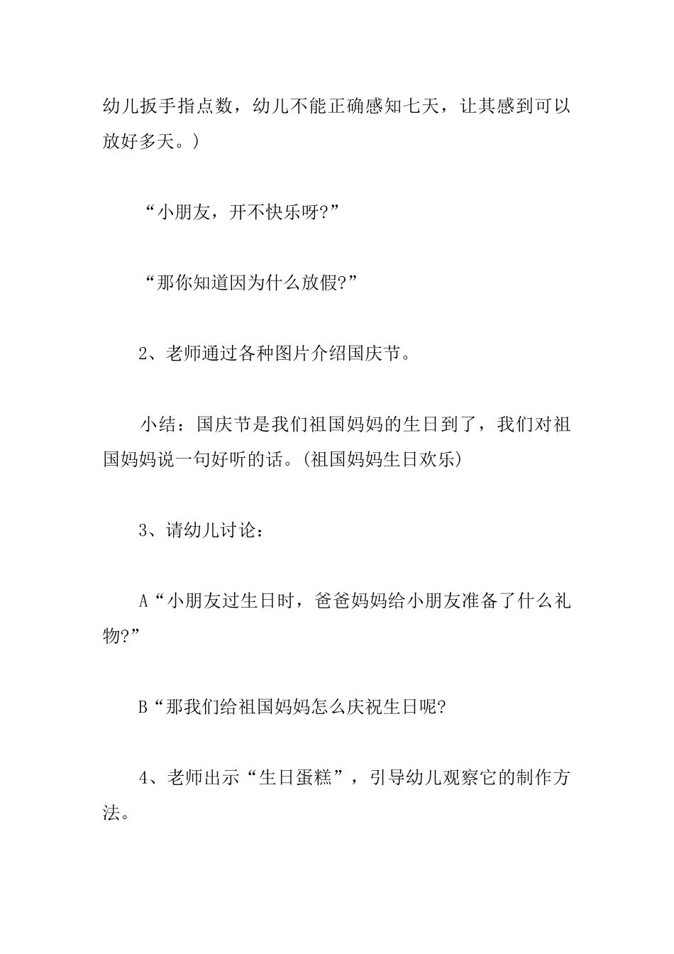 2025年幼儿园庆国庆主题活动策划方案_第2页