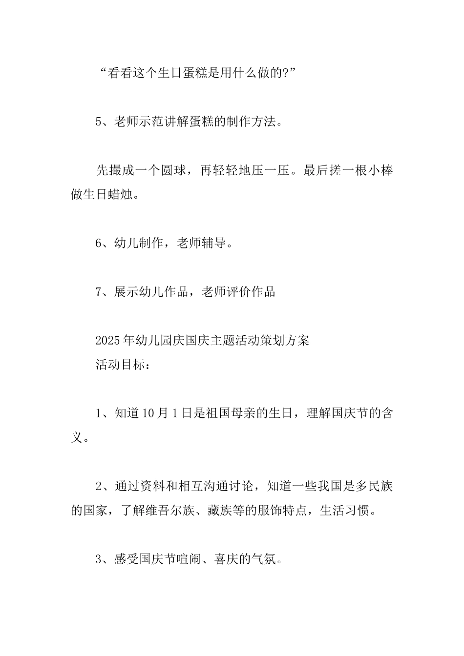 2025年幼儿园庆国庆主题活动策划方案_第3页