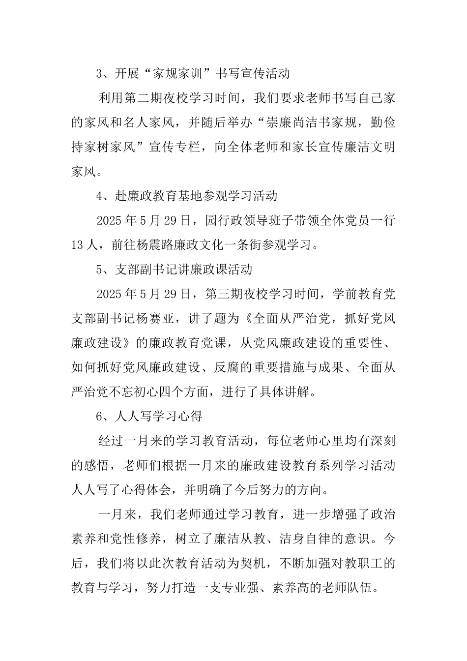 2025年幼儿园开展廉政教育月活动总结_第2页