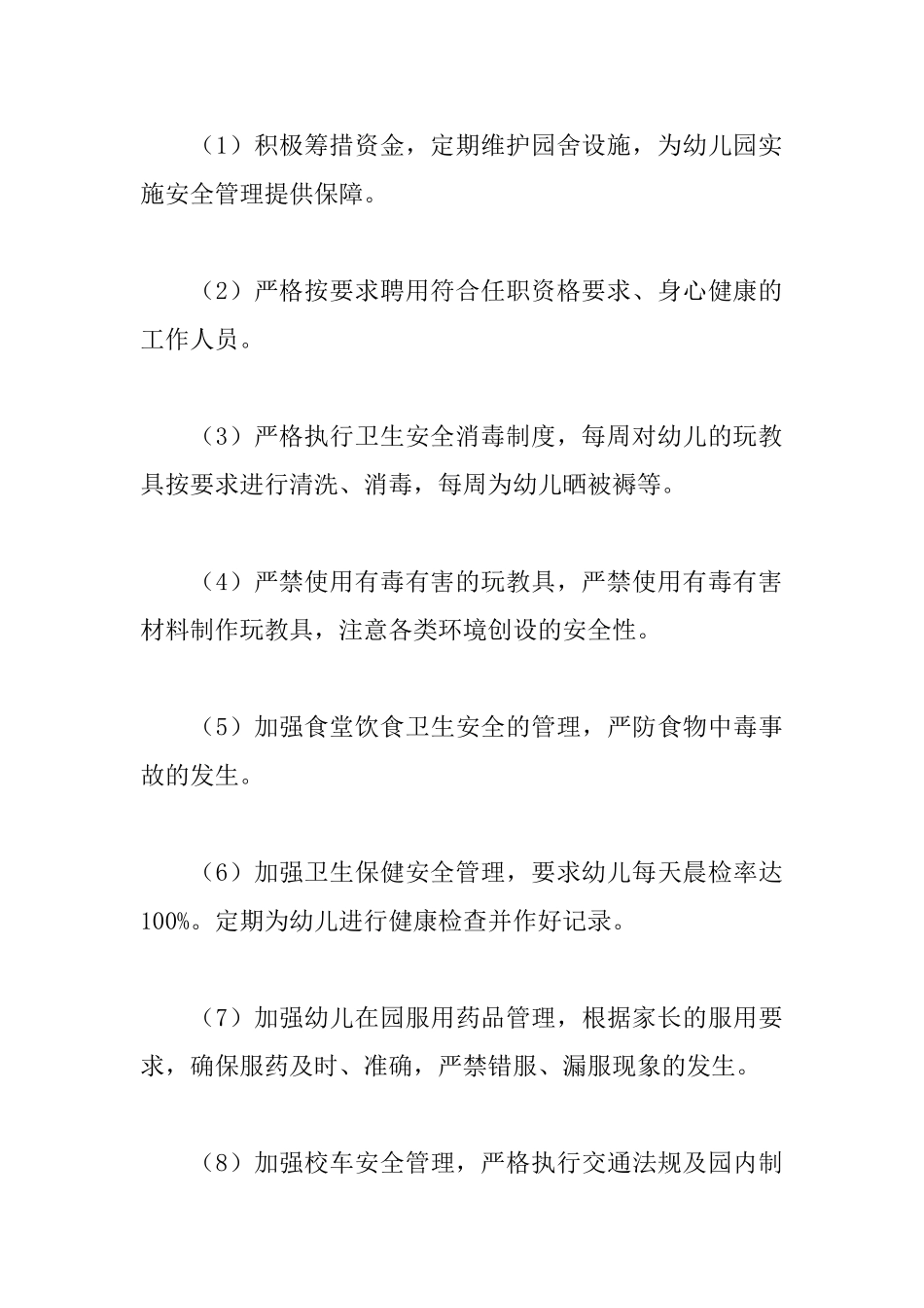 2025年幼儿园师德师风工作计划_第3页