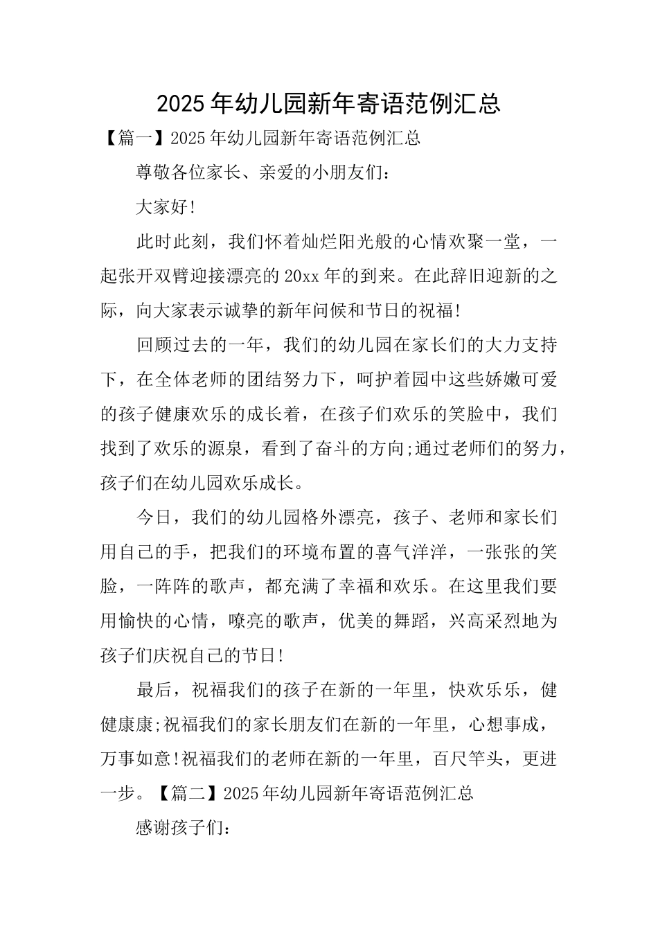 2025年幼儿园新年寄语范例汇总_第1页
