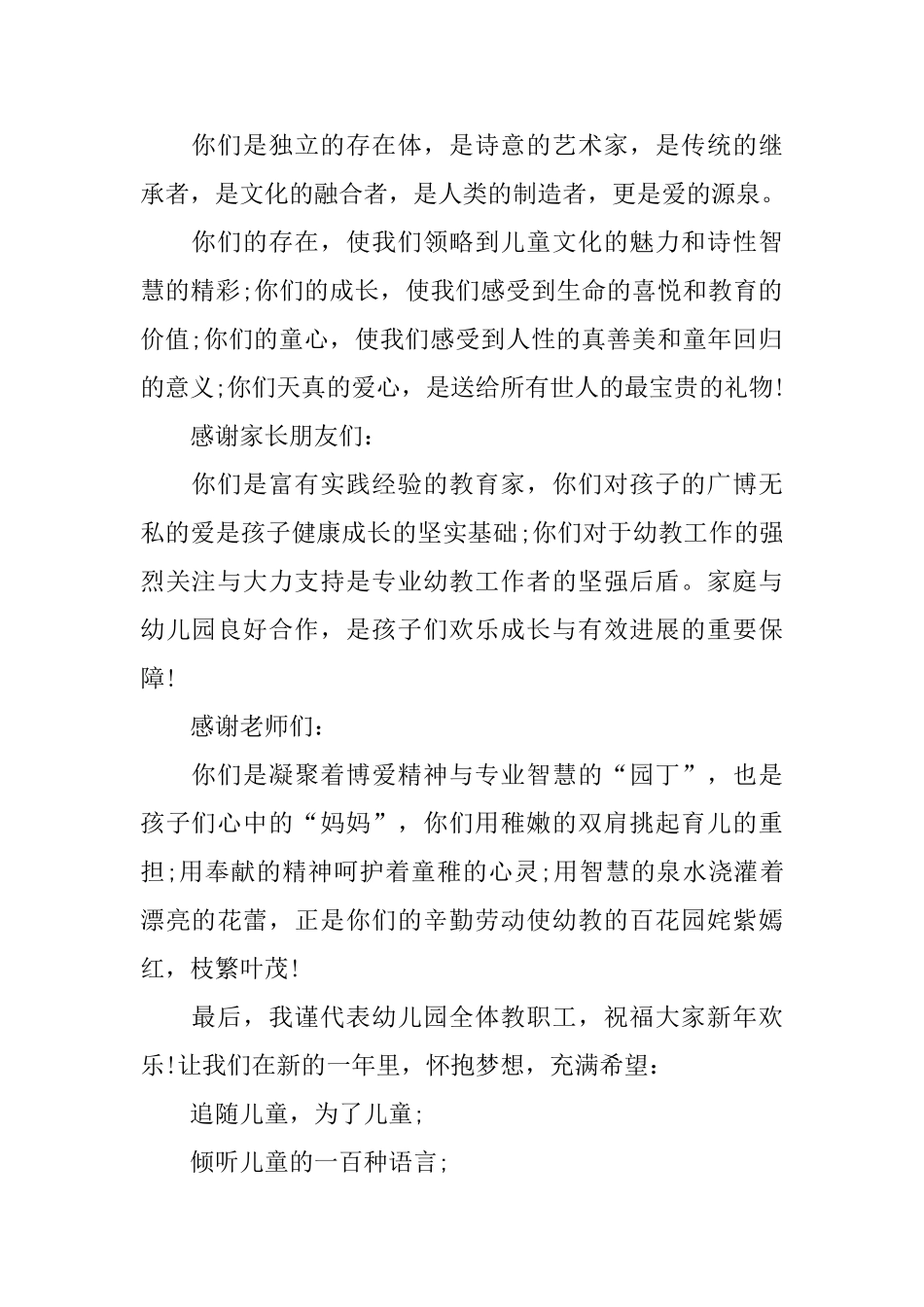 2025年幼儿园新年寄语范例汇总_第2页