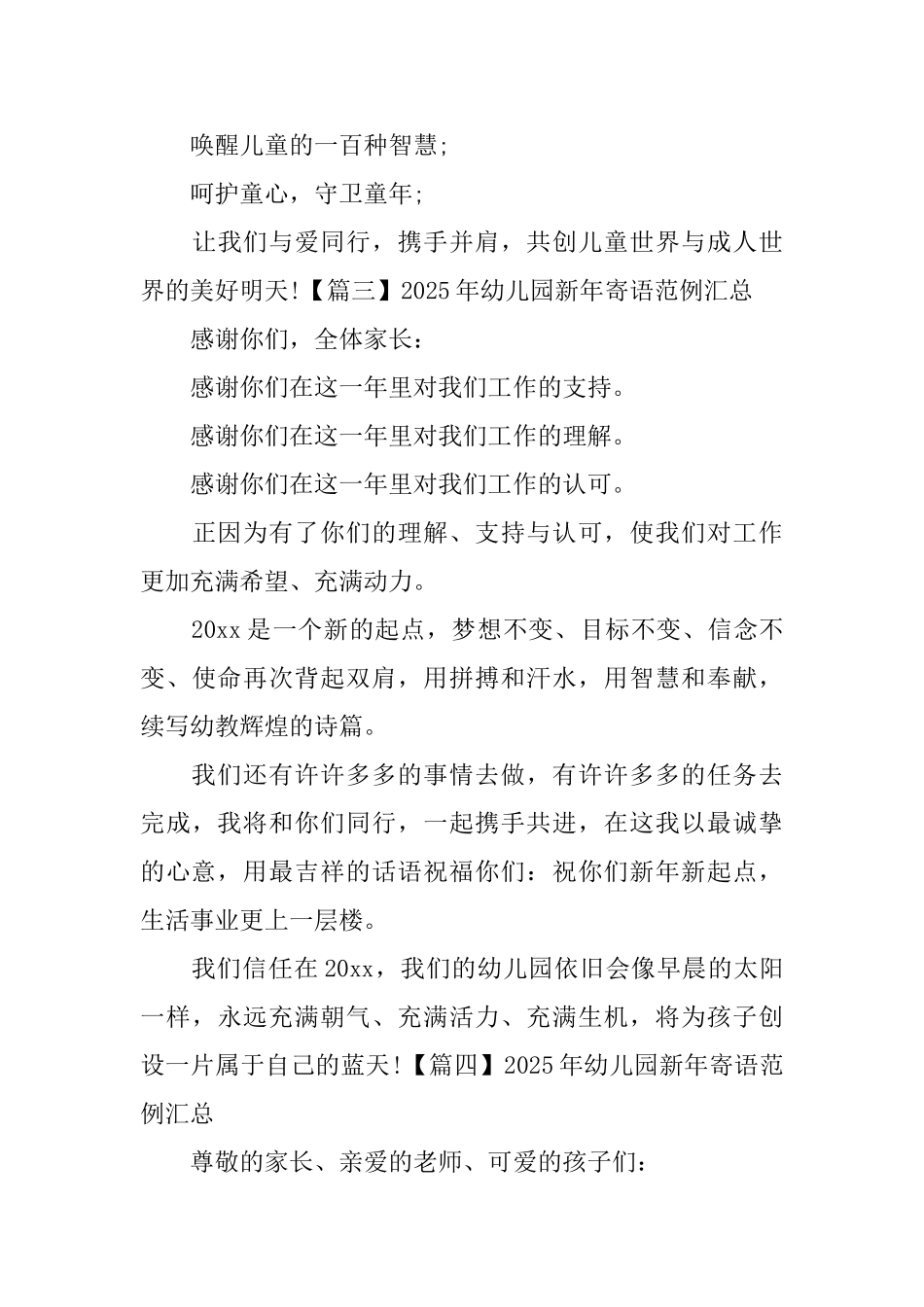 2025年幼儿园新年寄语范例汇总_第3页