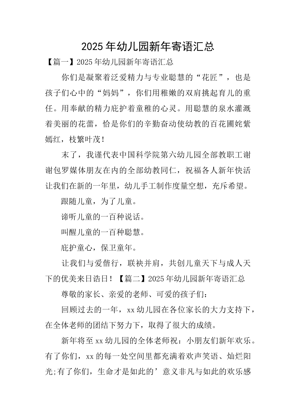 2025年幼儿园新年寄语汇总_第1页