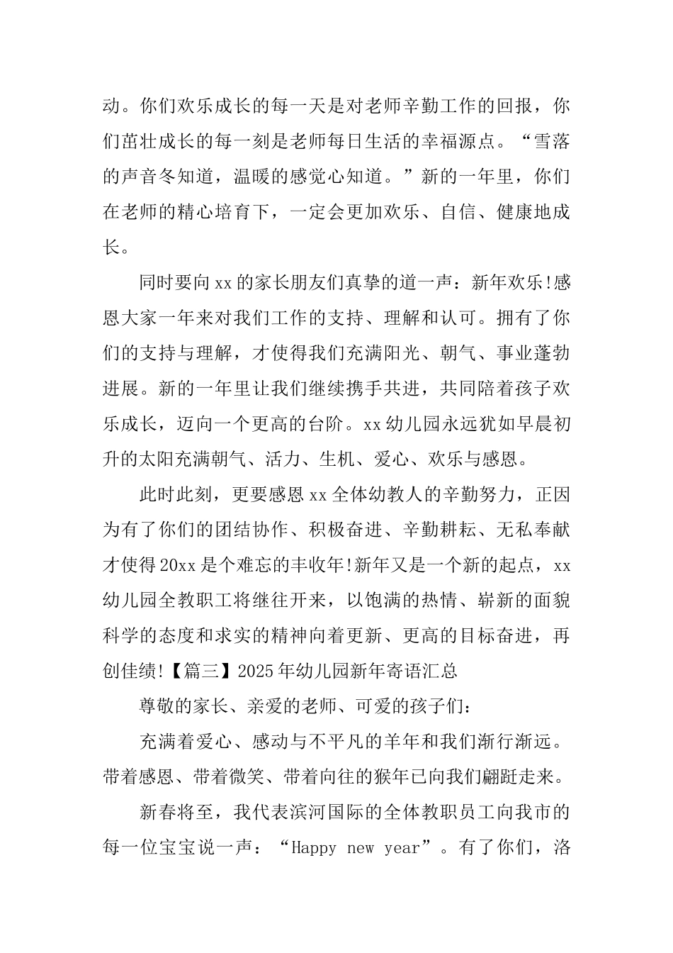 2025年幼儿园新年寄语汇总_第2页