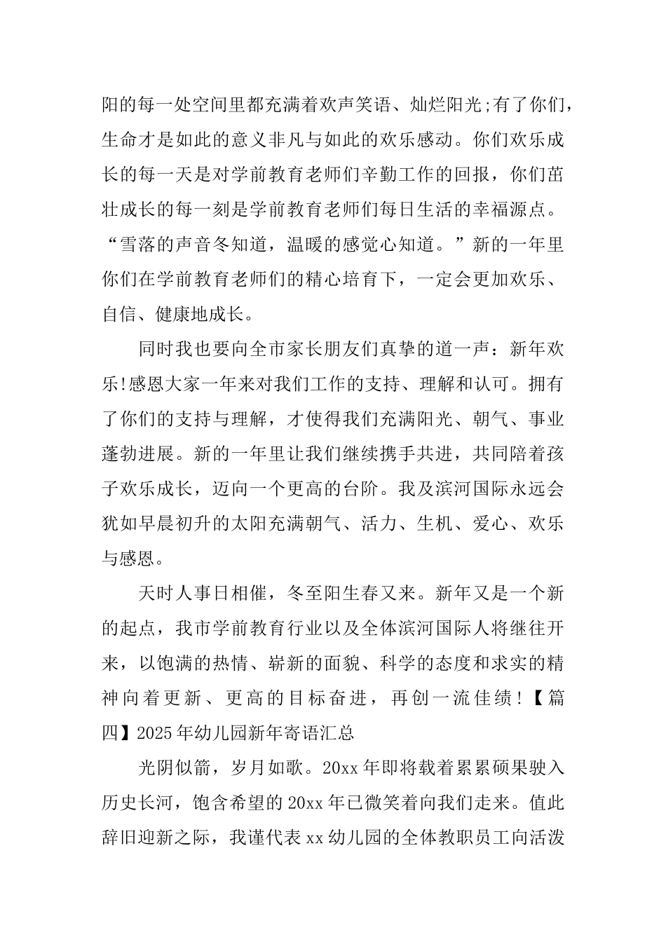 2025年幼儿园新年寄语汇总_第3页
