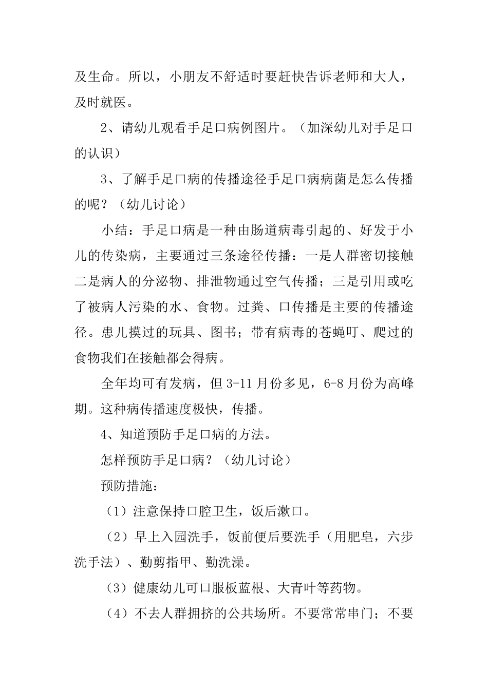 2025年幼儿园春季安全教育教案大全_第2页