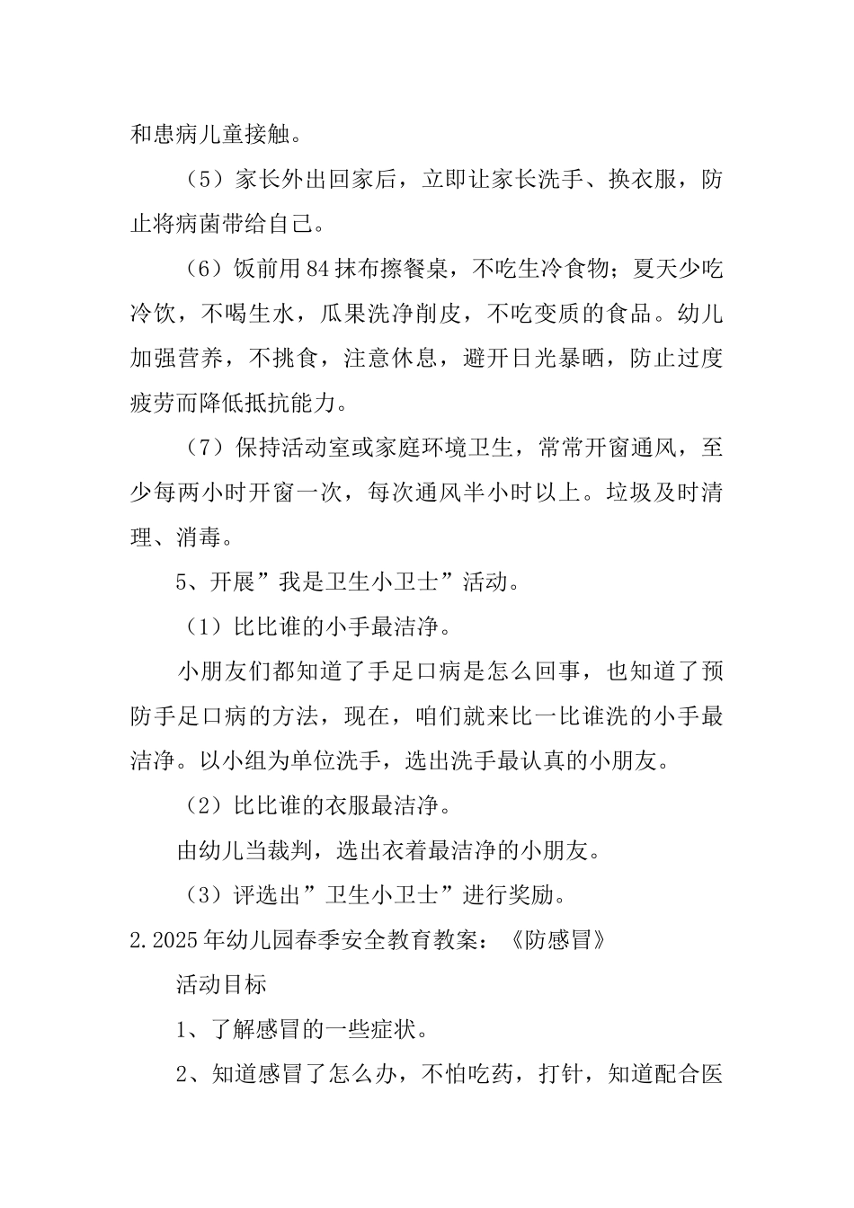 2025年幼儿园春季安全教育教案大全_第3页