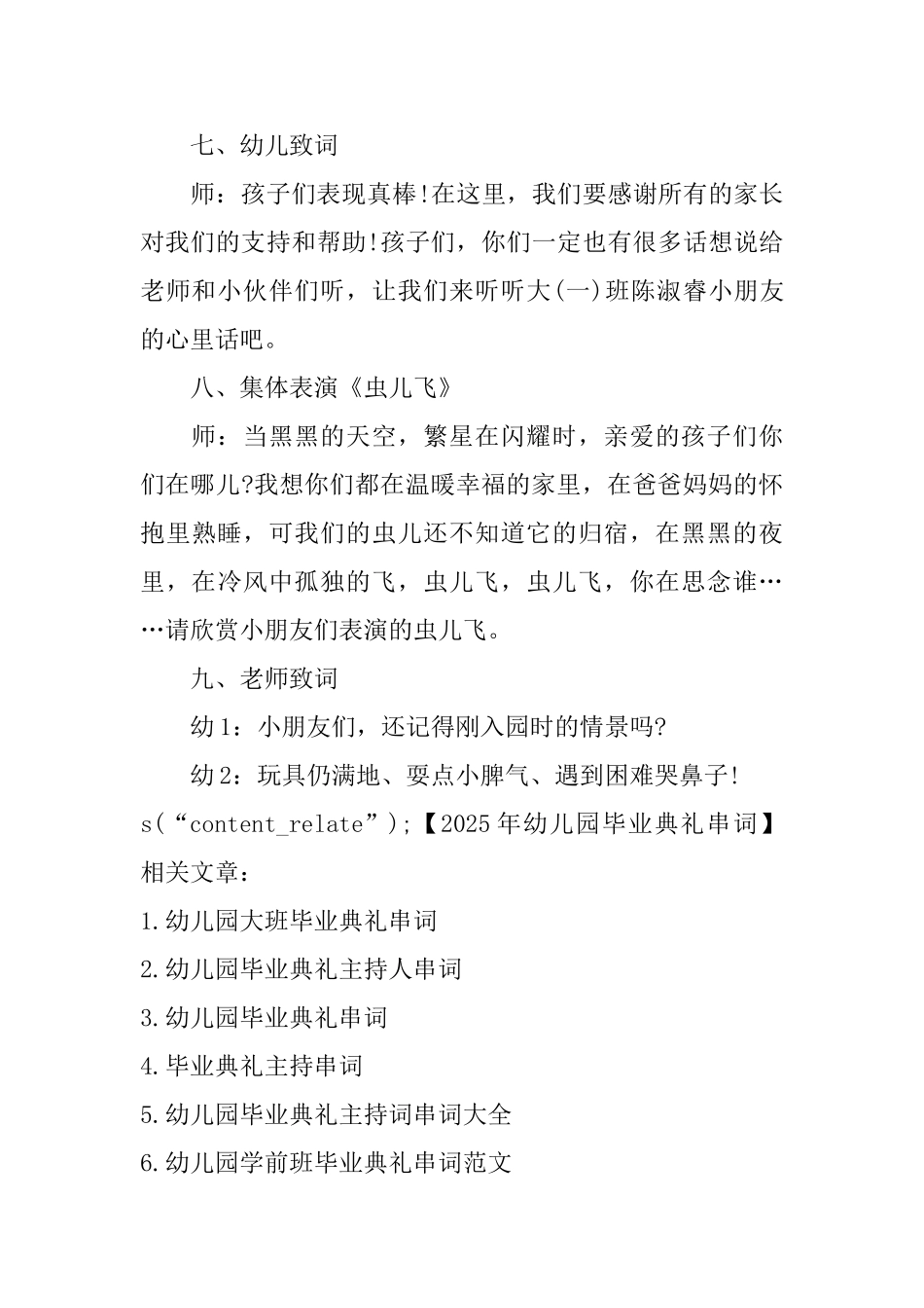 2025年幼儿园毕业典礼串词_第3页