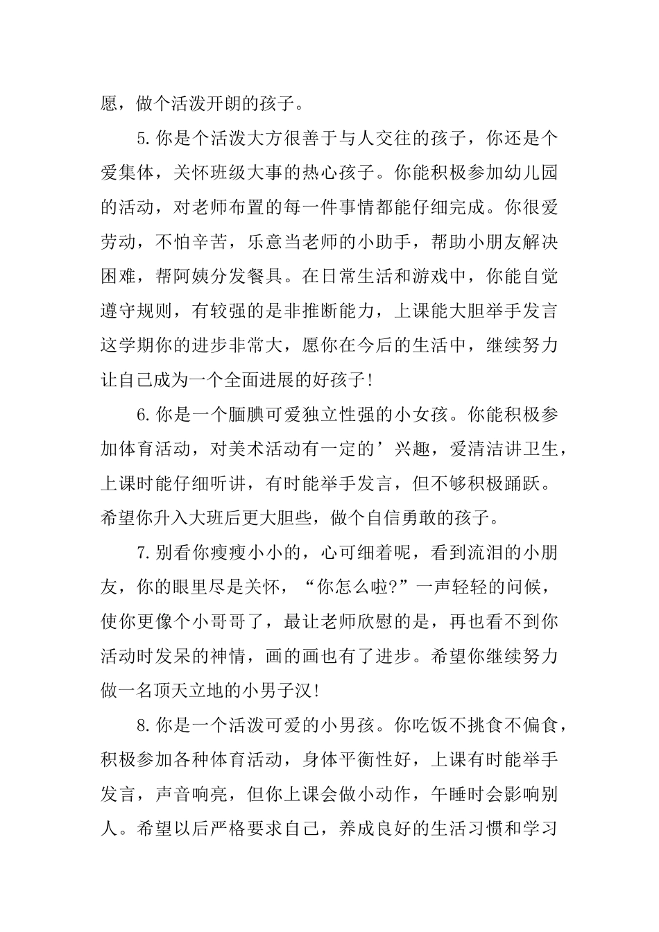 2025年幼儿园毕业评语精选合辑_第2页