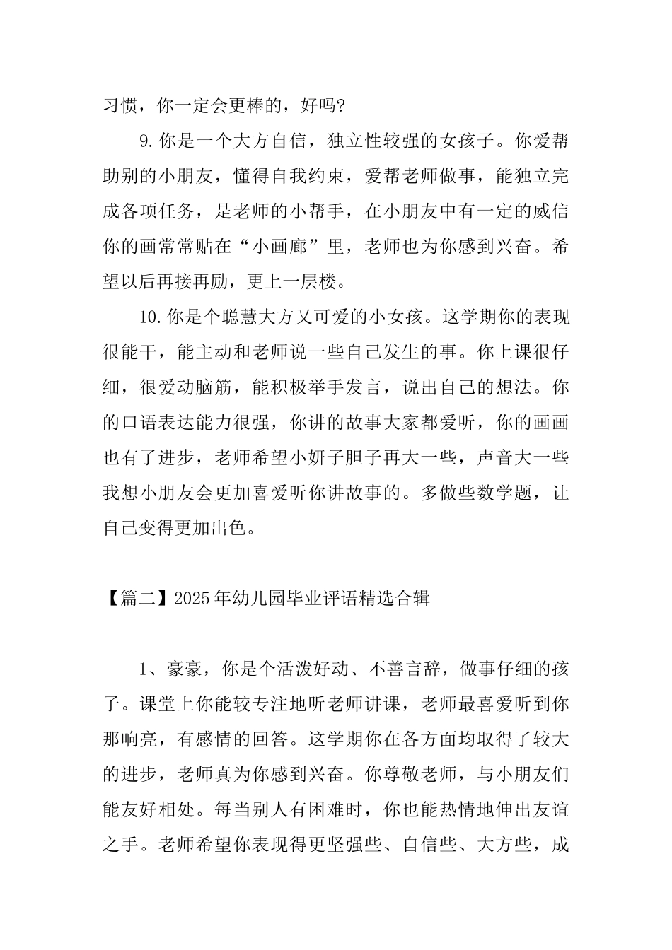 2025年幼儿园毕业评语精选合辑_第3页