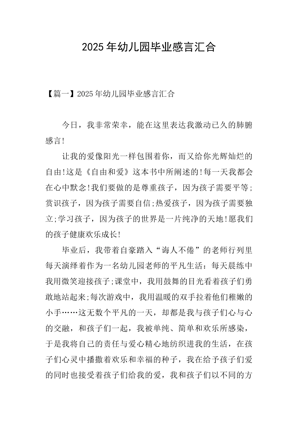 2025年幼儿园毕业感言汇集_第1页