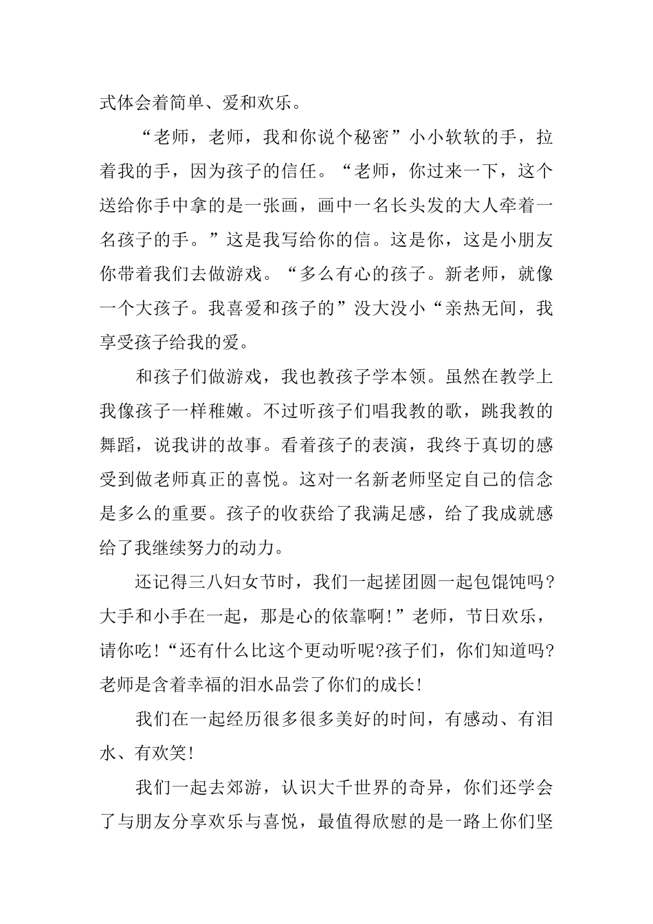 2025年幼儿园毕业感言汇集_第2页