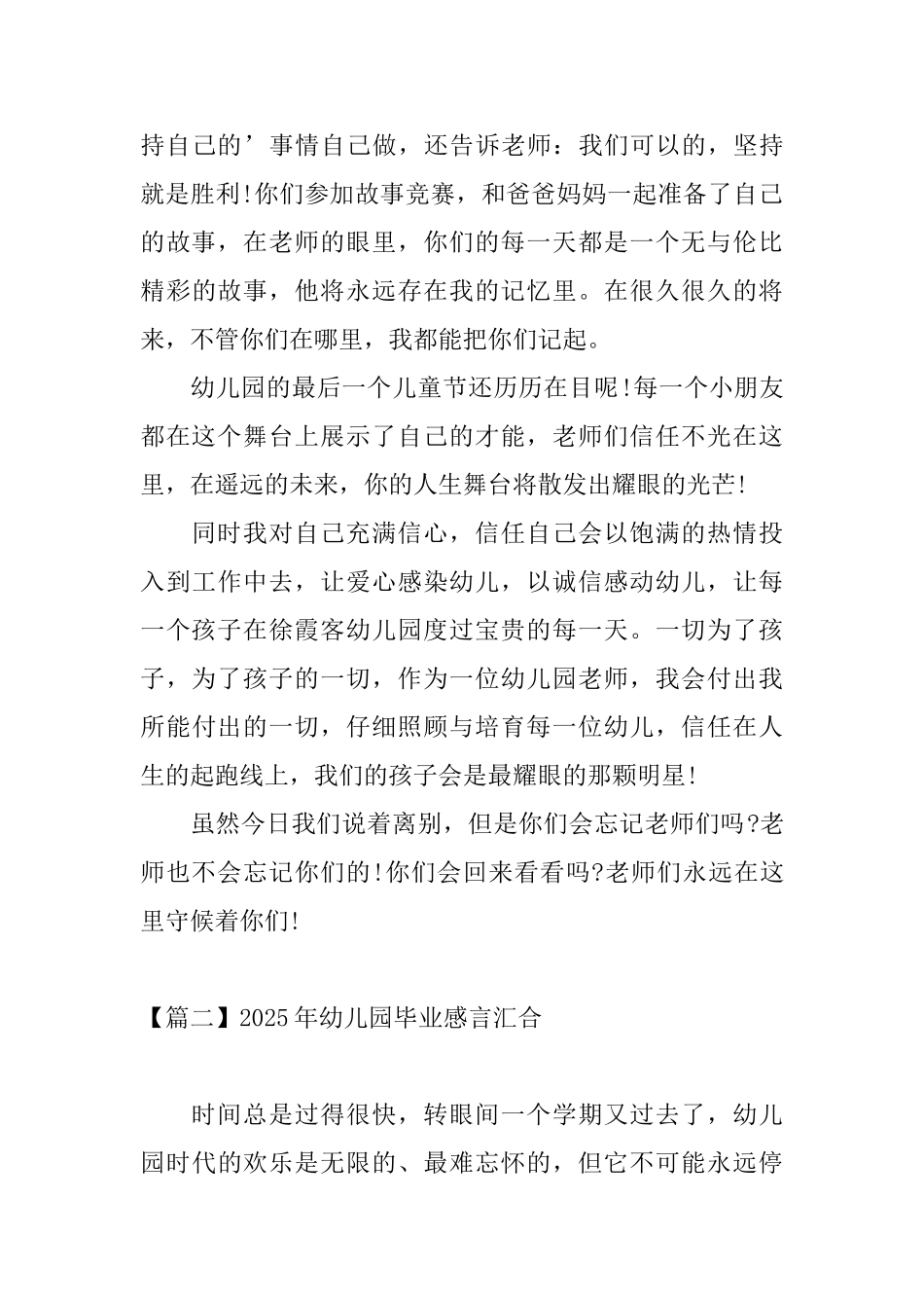 2025年幼儿园毕业感言汇集_第3页
