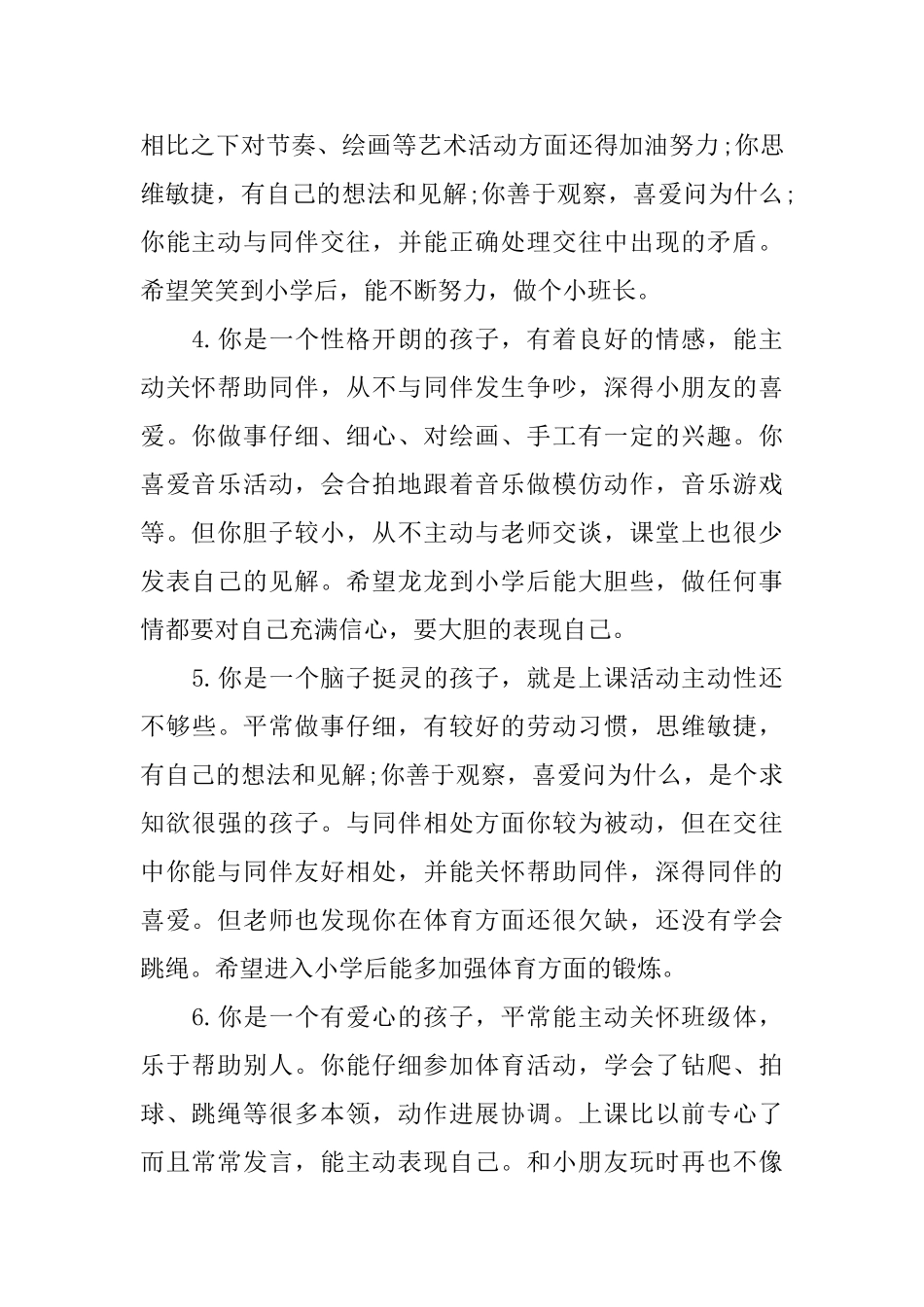 2025年幼儿园毕业老师寄语大全_第2页