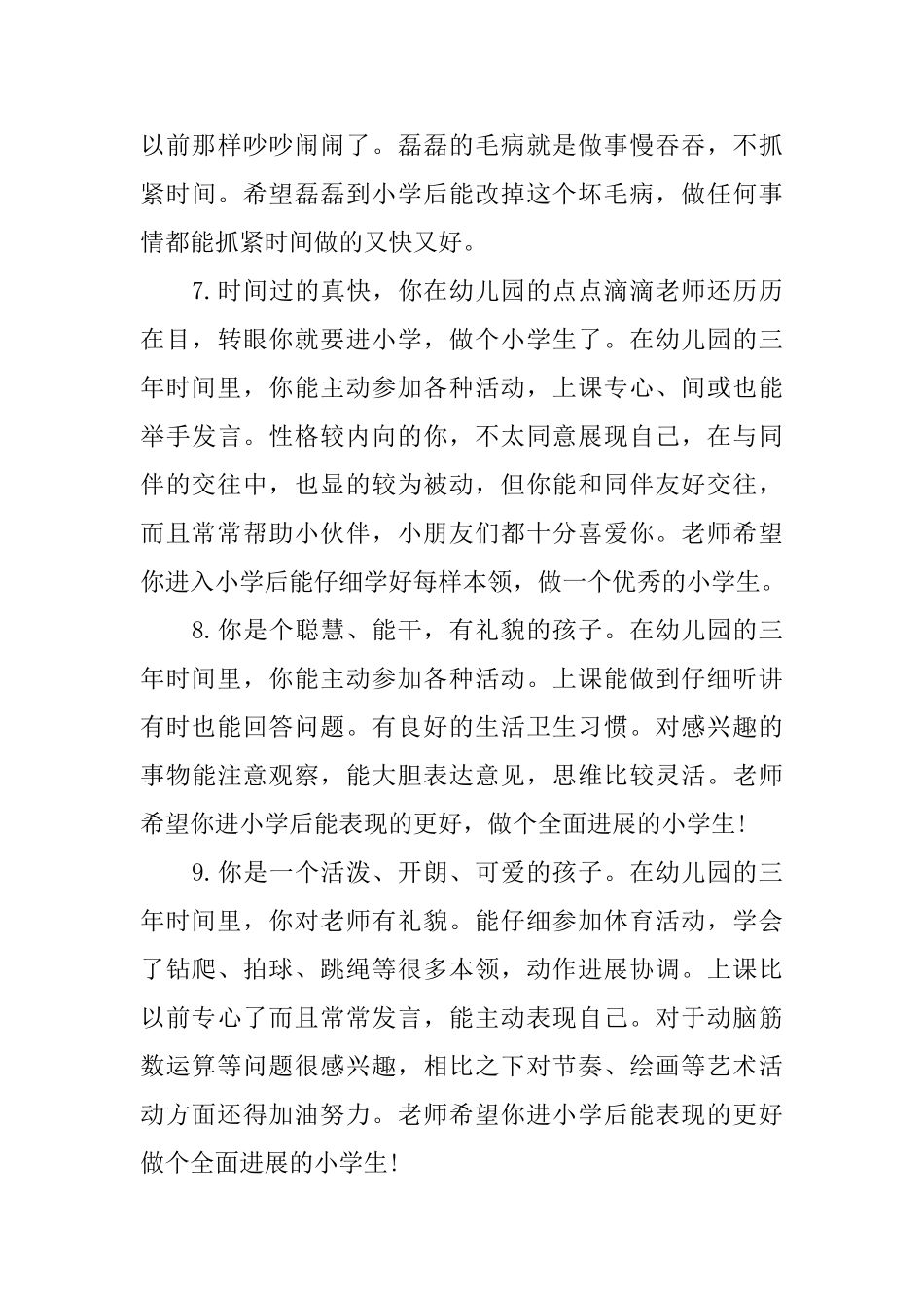 2025年幼儿园毕业老师寄语大全_第3页