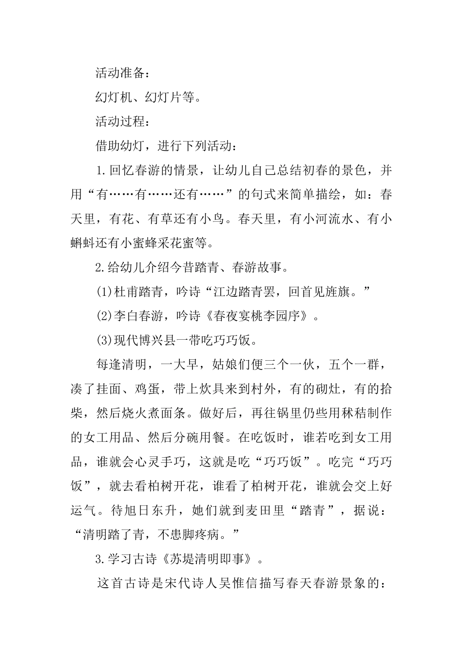2025年幼儿园春游活动方案_第3页