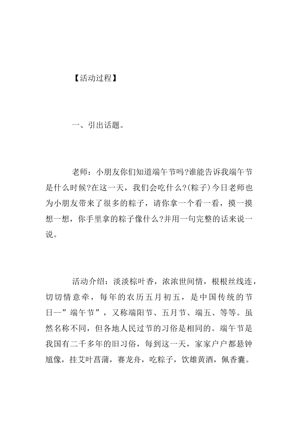 2025年幼儿园端午节活动方案_第2页