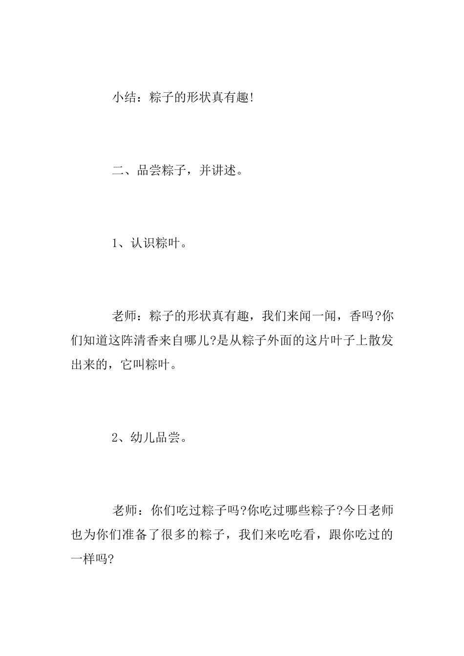 2025年幼儿园端午节活动方案_第3页