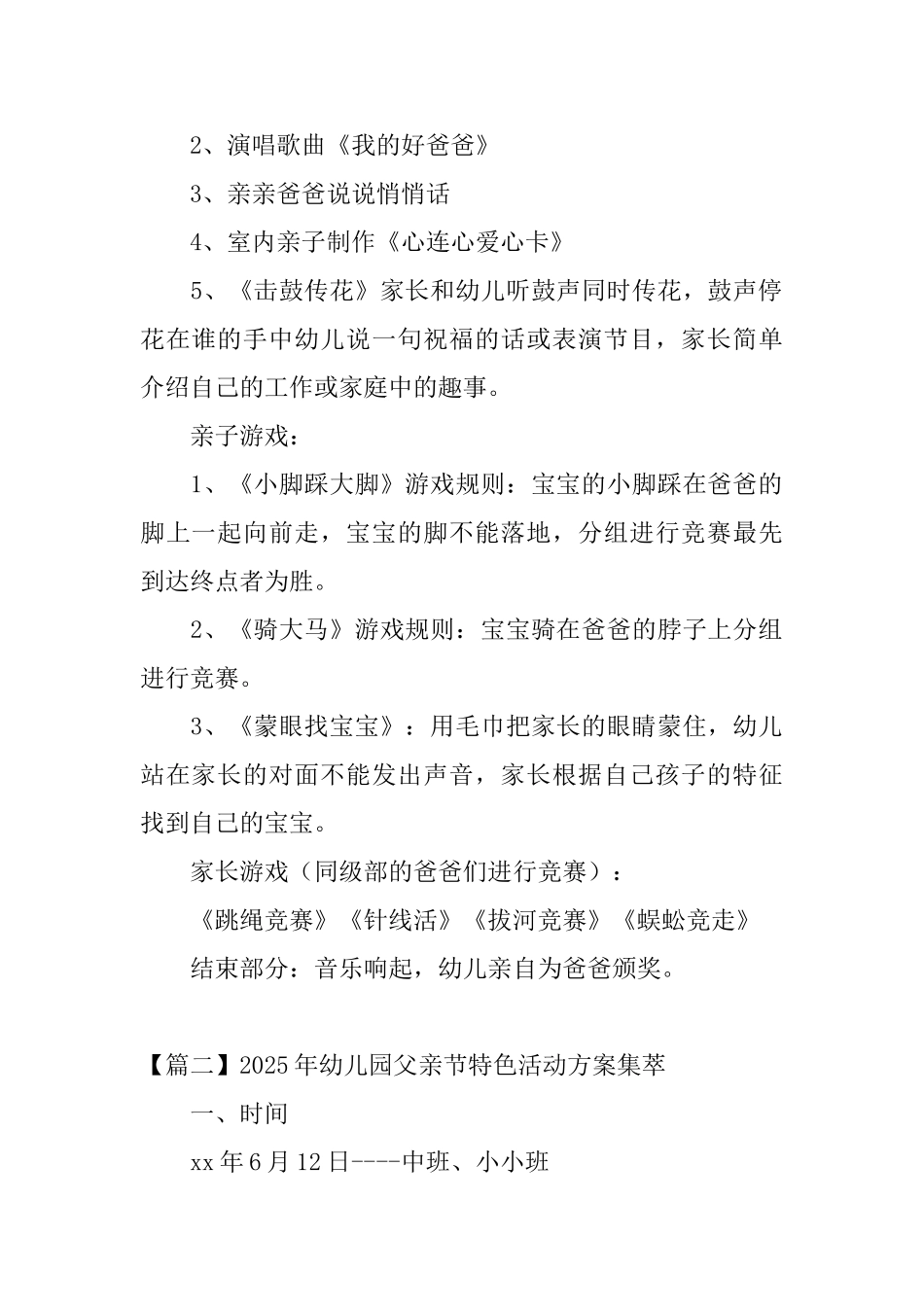 2025年幼儿园父亲节特色活动方案集萃_第2页