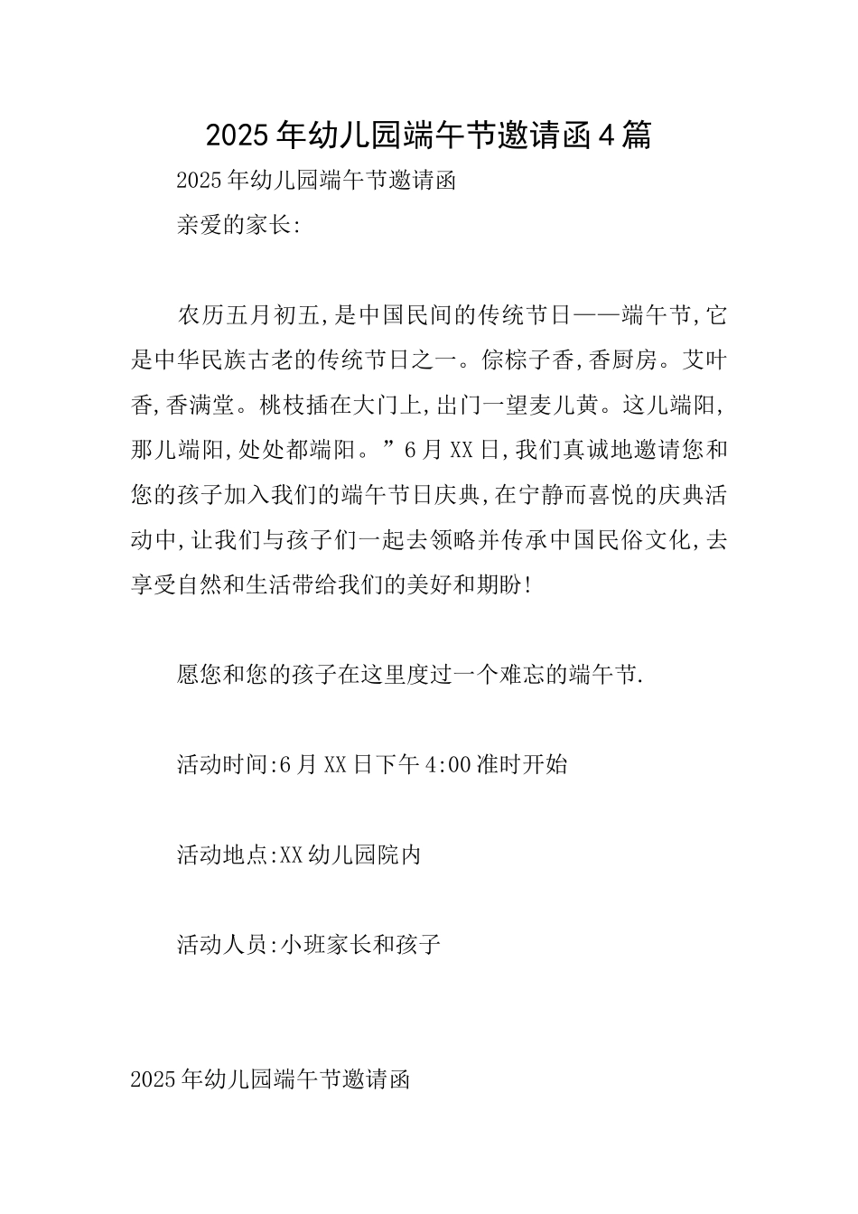 2025年幼儿园端午节邀请函4篇_第1页