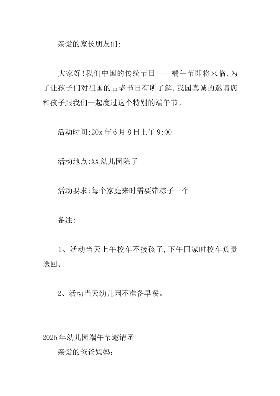 2025年幼儿园端午节邀请函4篇_第2页
