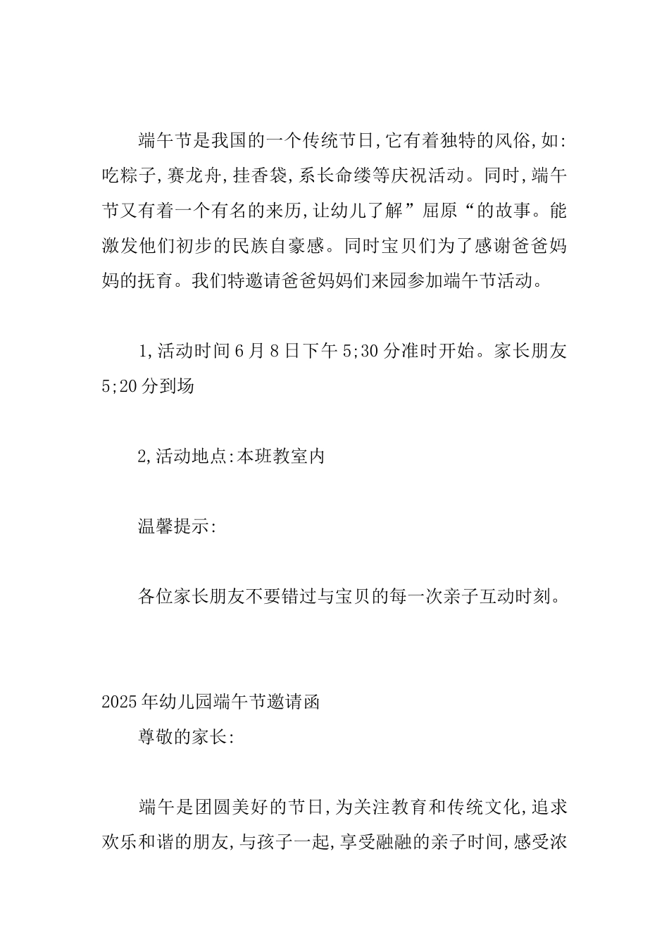 2025年幼儿园端午节邀请函4篇_第3页