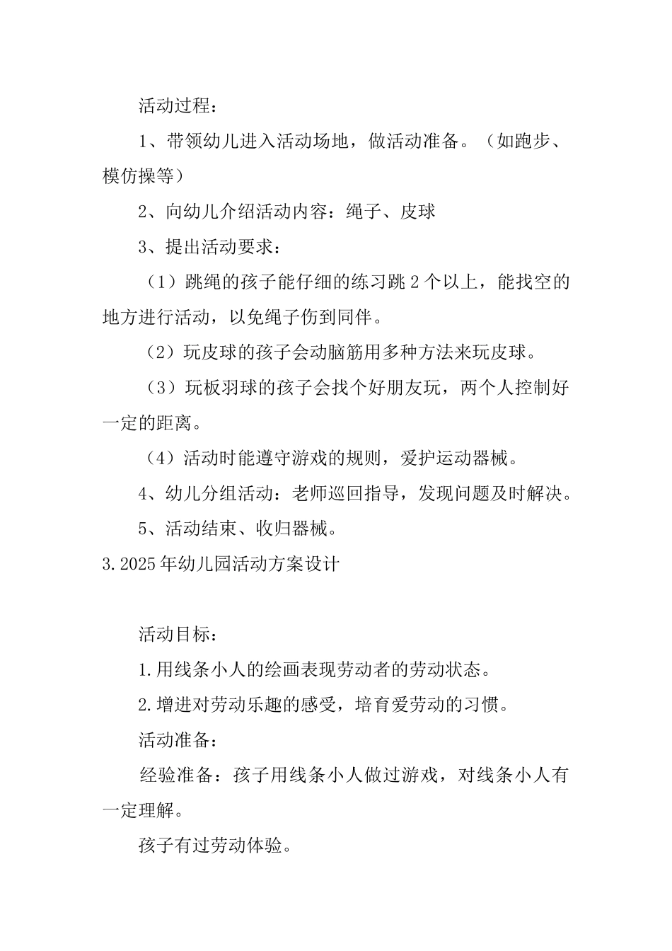 2025年幼儿园活动方案设计_第3页