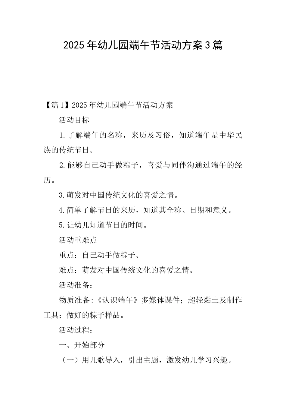 2025年幼儿园端午节活动方案3篇_第1页