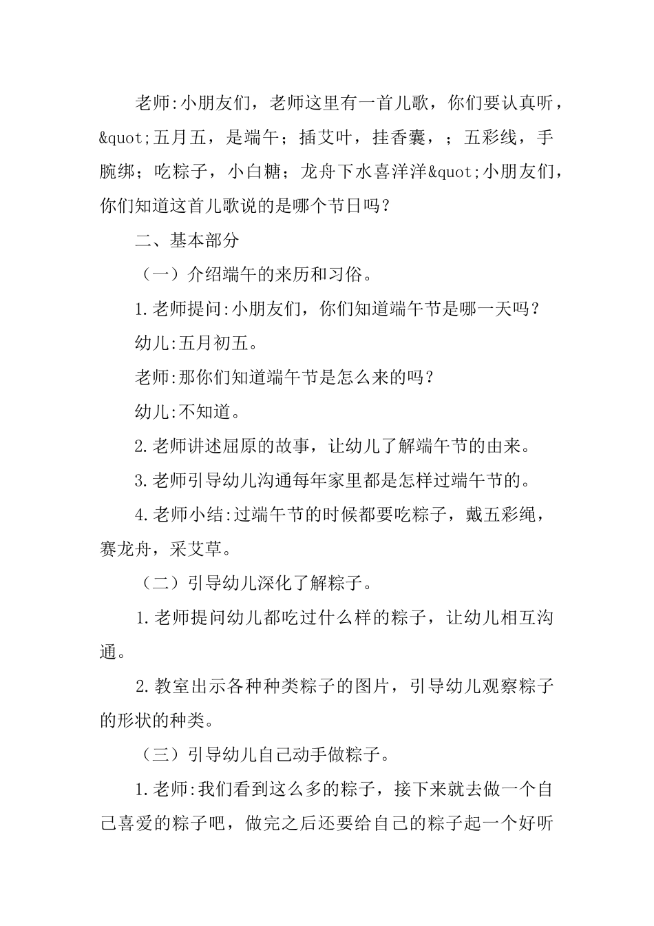 2025年幼儿园端午节活动方案3篇_第2页