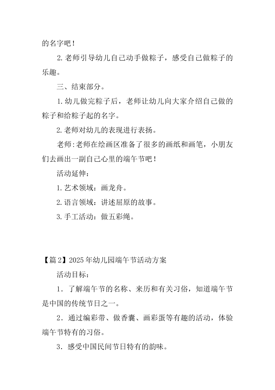 2025年幼儿园端午节活动方案3篇_第3页