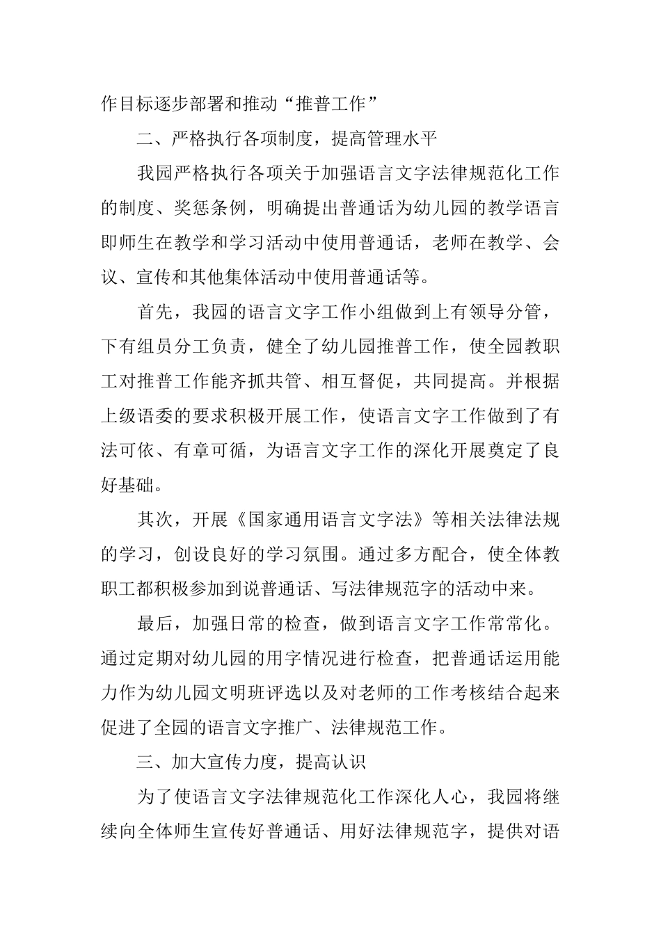 2025年幼儿园语言文字工作总结_第2页