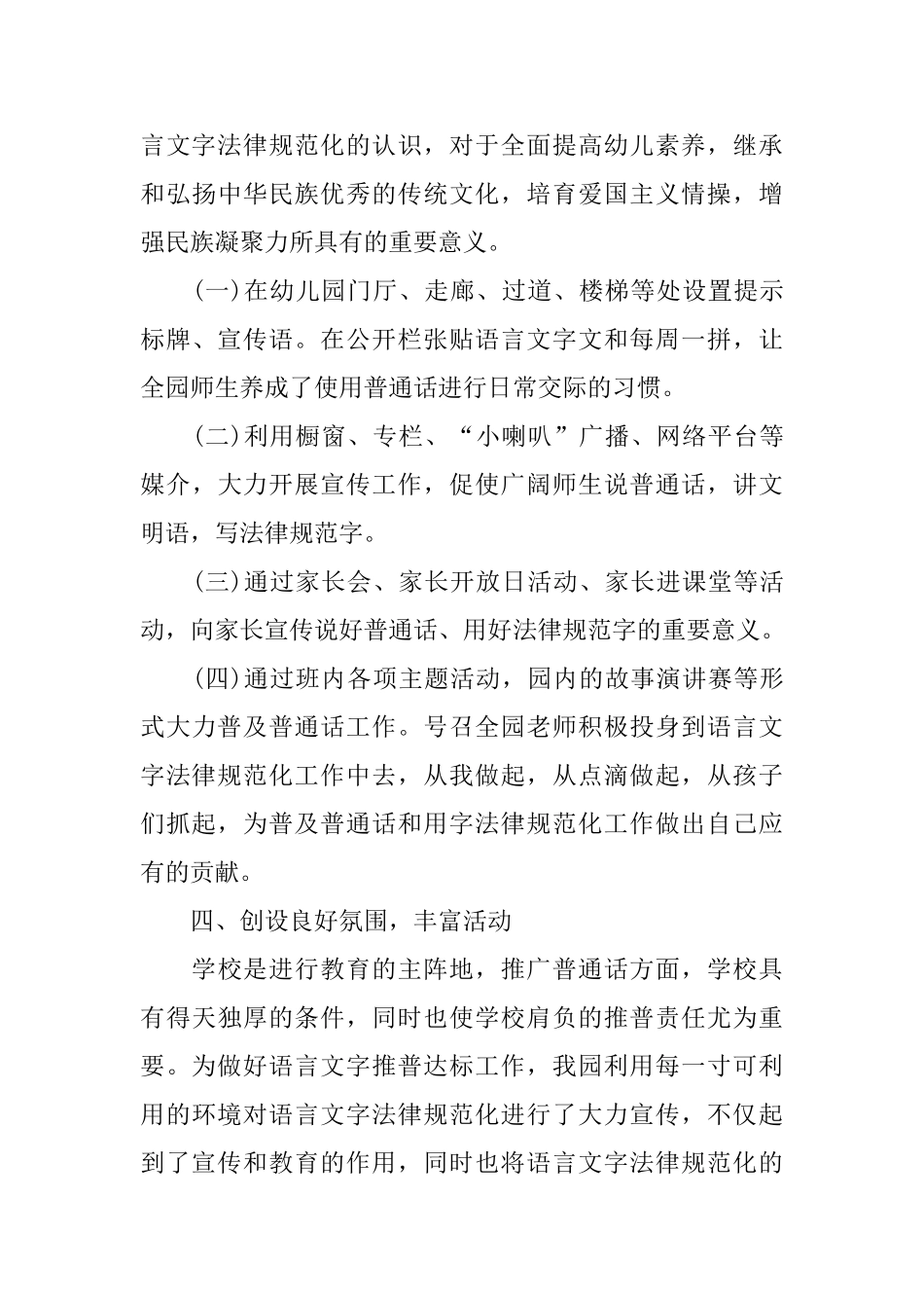 2025年幼儿园语言文字工作总结_第3页