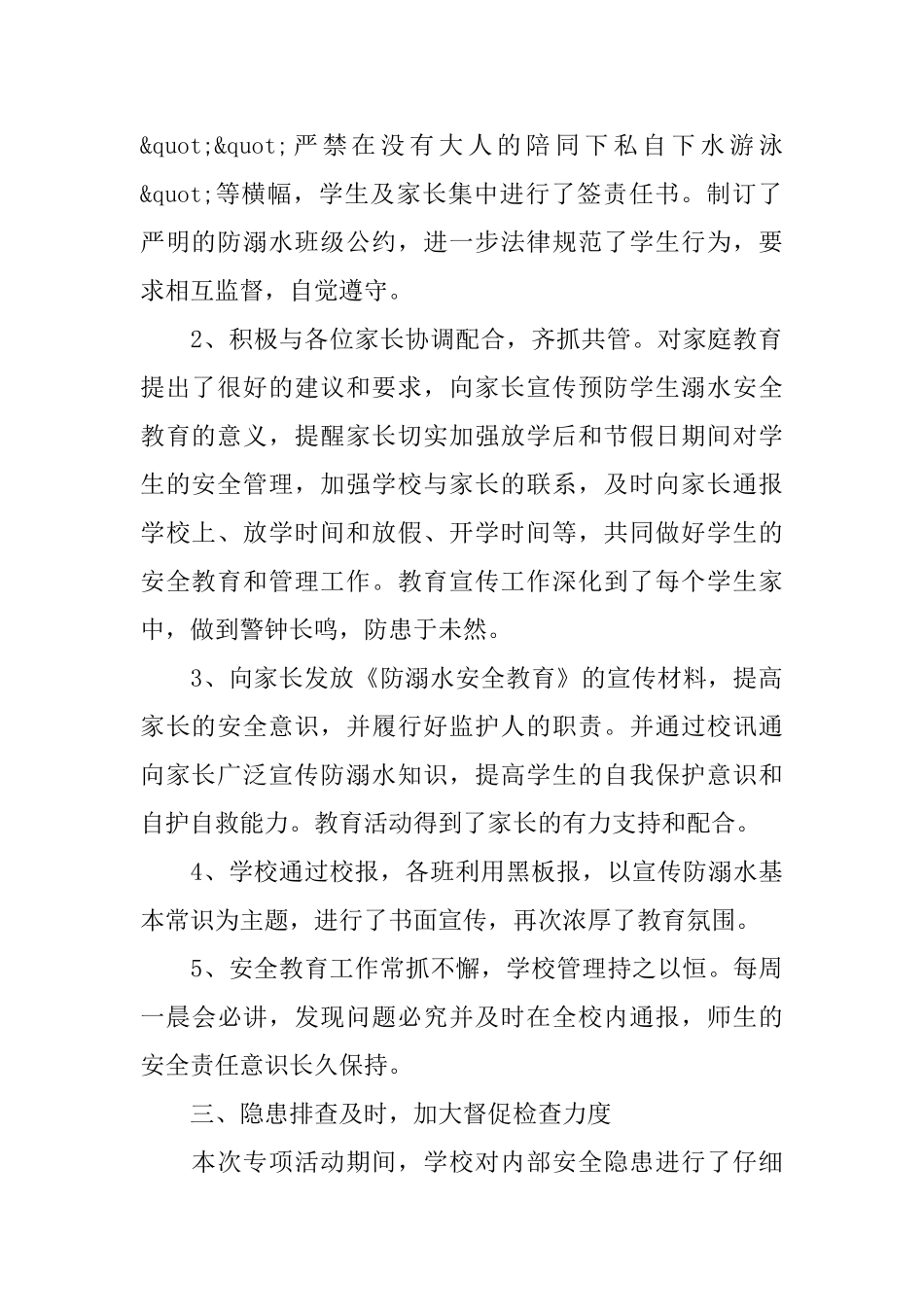 2025年幼儿园防溺水工作总结_第2页