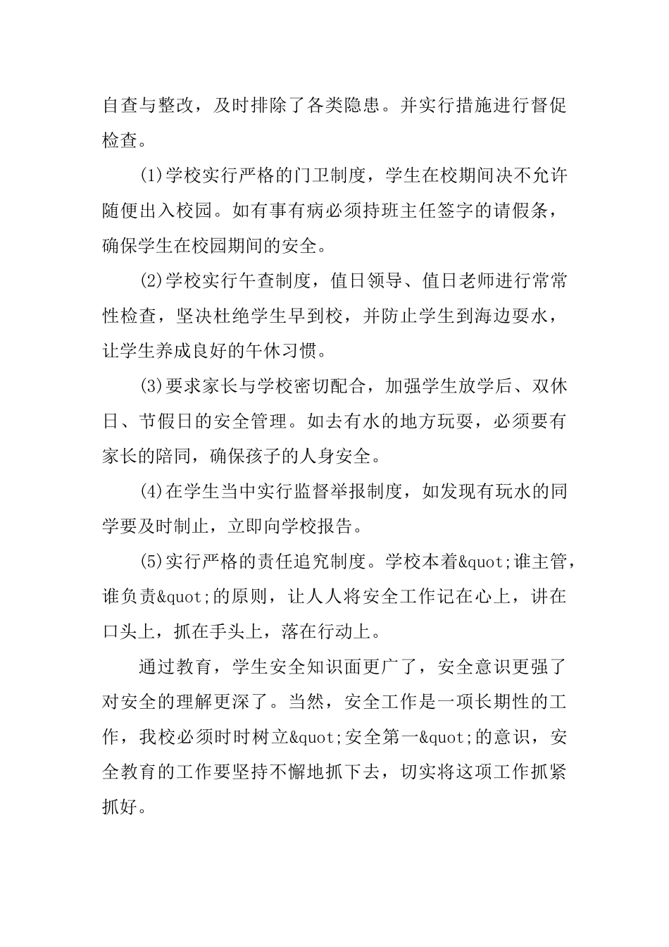 2025年幼儿园防溺水工作总结_第3页