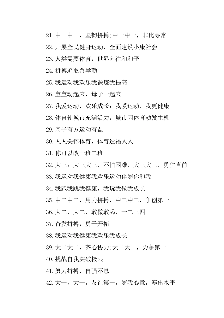 2025年幼儿园运动会创意口号大全_第2页