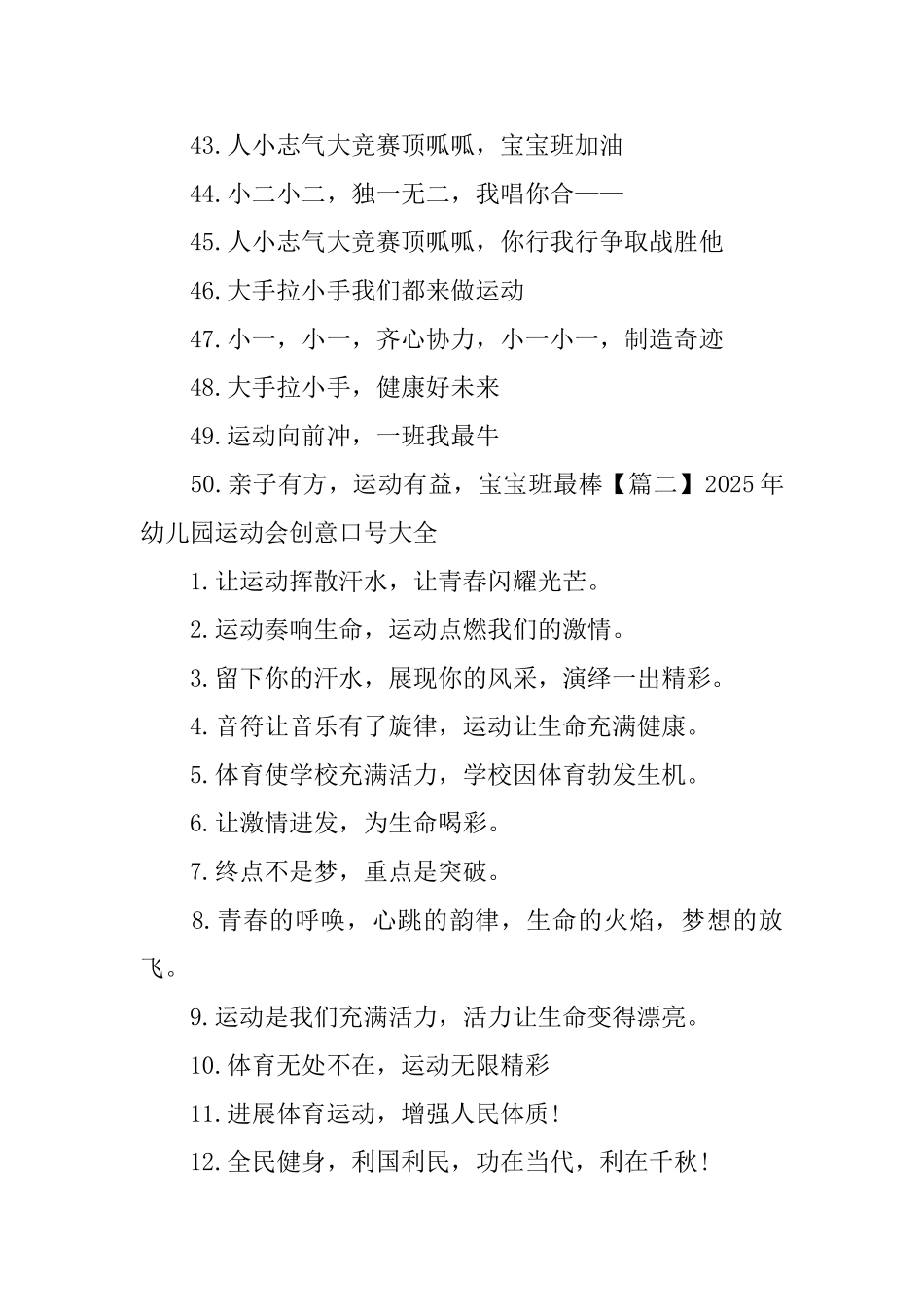 2025年幼儿园运动会创意口号大全_第3页