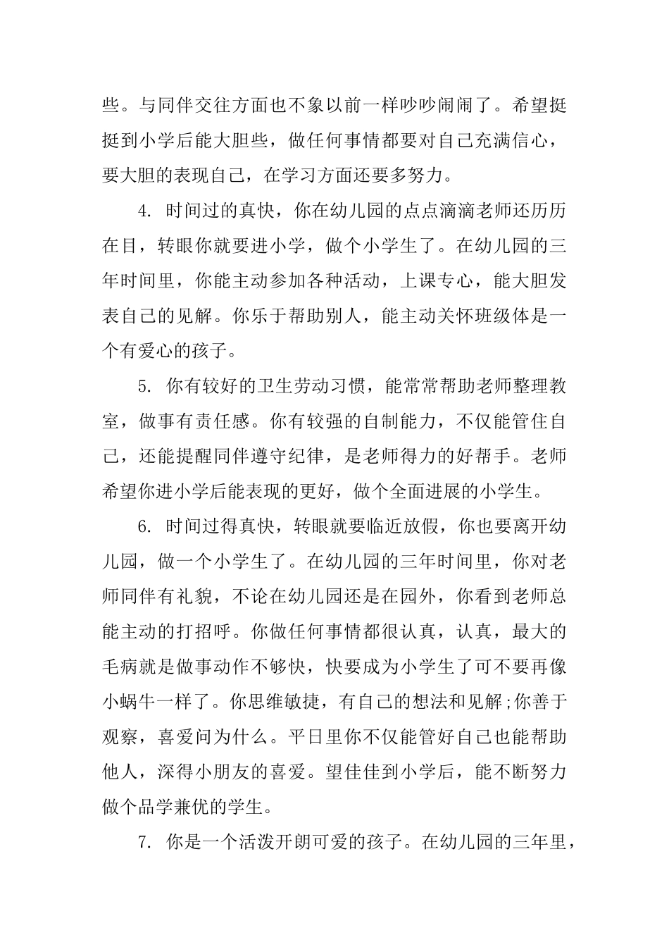 2025年幼儿园评语集_第2页