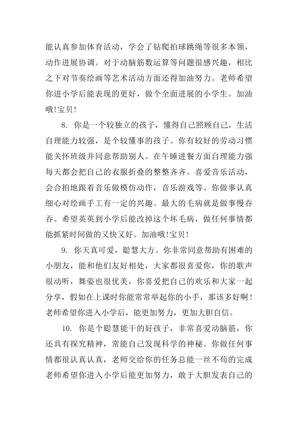 2025年幼儿园评语集_第3页