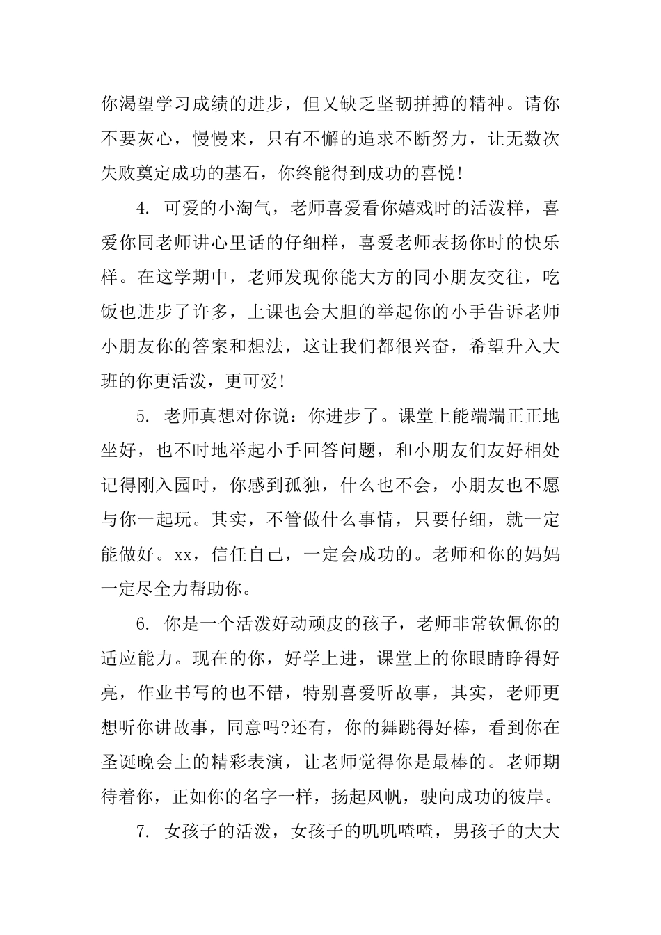 2025年幼儿园评语大全_第2页