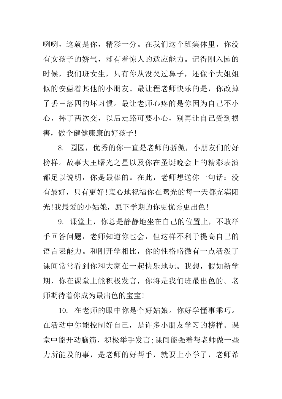 2025年幼儿园评语大全_第3页