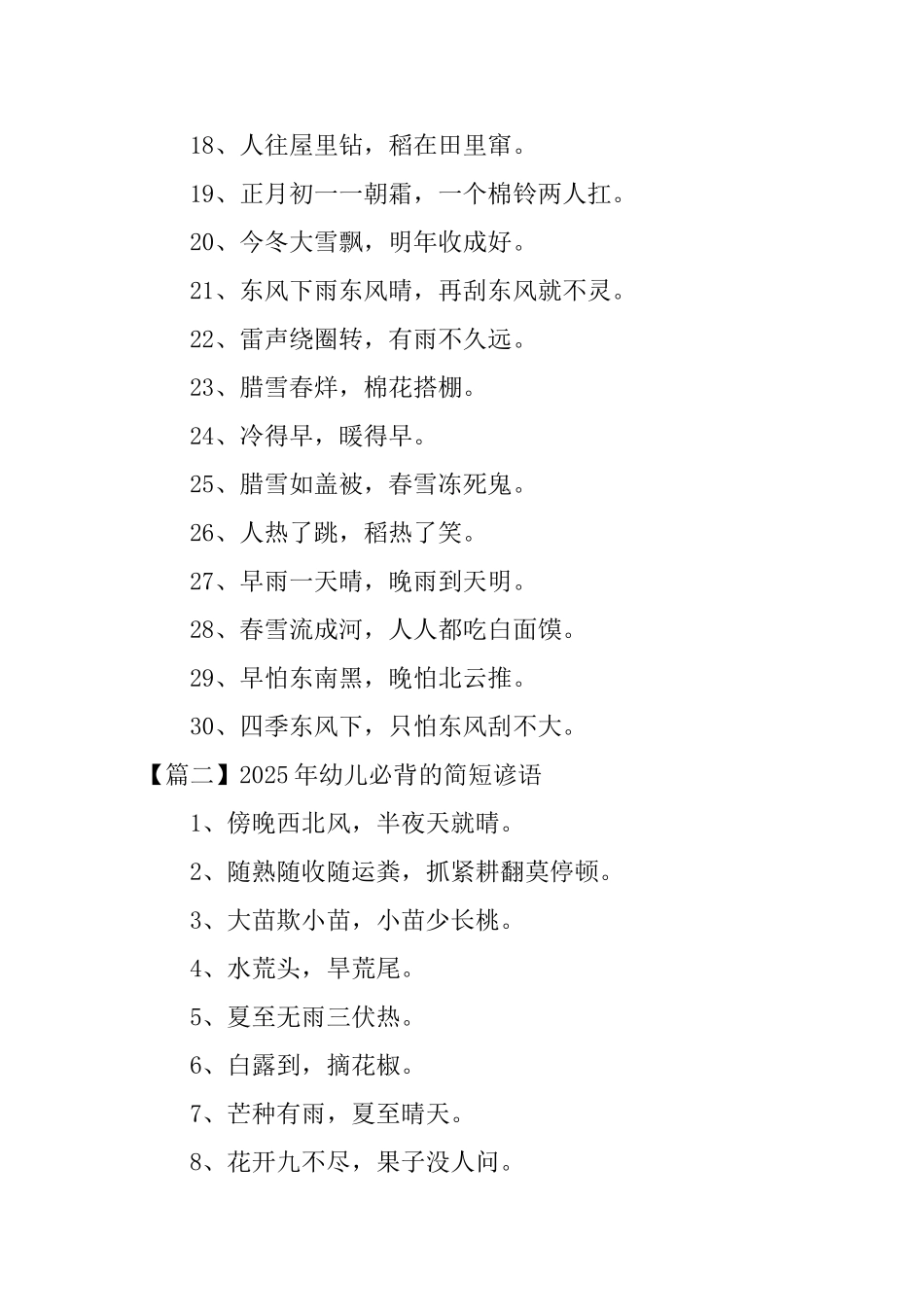 2025年幼儿必背的简短谚语_第2页