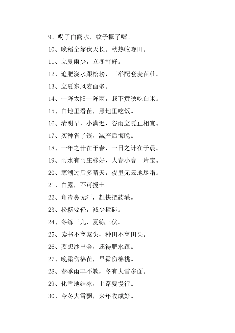 2025年幼儿必背的简短谚语_第3页
