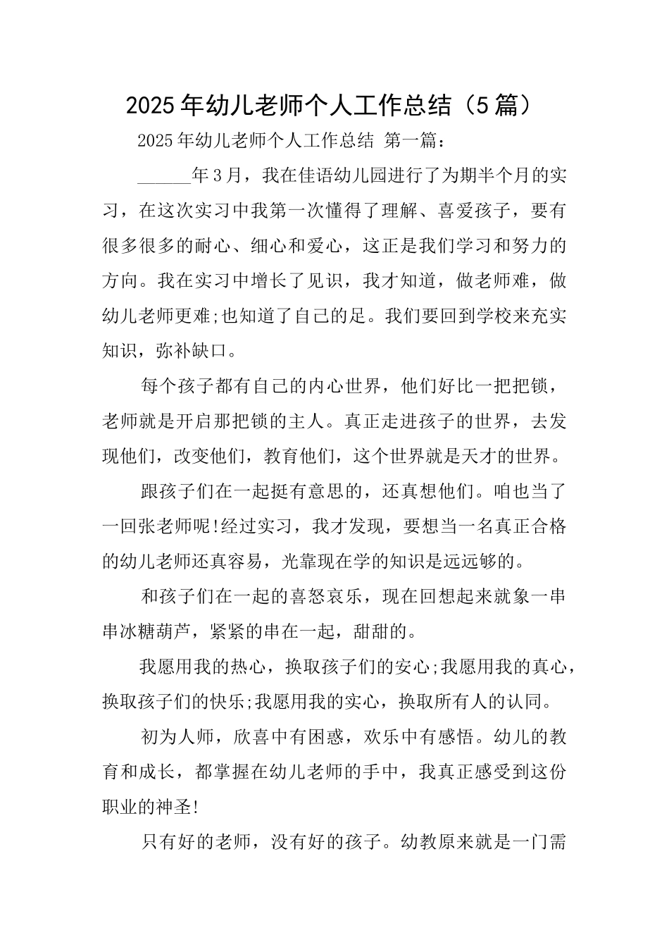 2025年幼儿教师个人工作总结_第1页
