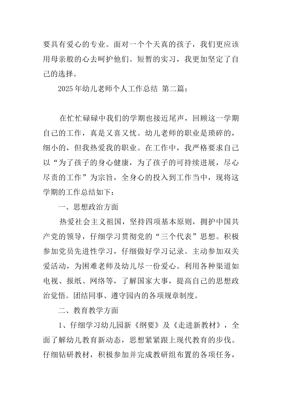 2025年幼儿教师个人工作总结_第2页